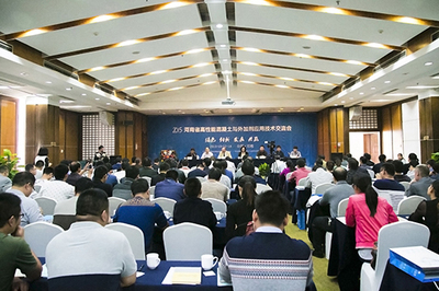 河南省高性能混凝土與外加劑應(yīng)用技術(shù)交流會成功召開，助力行業(yè)轉(zhuǎn)型升級